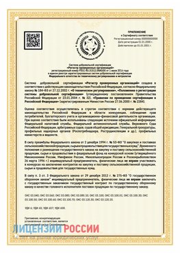 Приложение к сертификату для ИП Кашары Сертификат СТО 03.080.02033720.1-2020